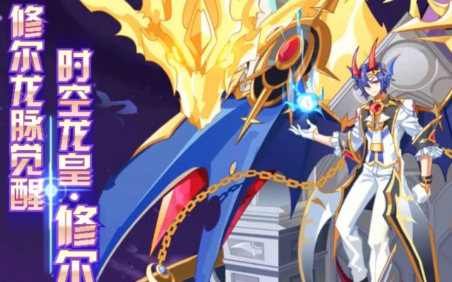 奥奇传说修尔获取攻略+独家技能解析，轻松上手！