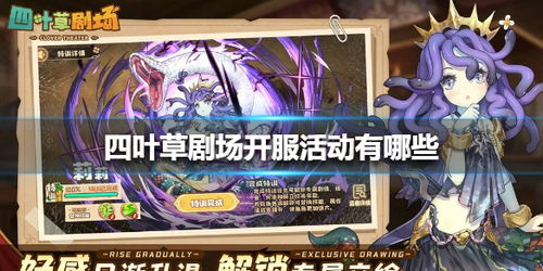 四叶草剧场霍斯德丽深度解析：属性详解+立绘赏鉴攻略