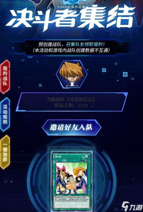 揭秘！《游戏王决斗链接》战队启动攻略，解锁战队新玩法技巧