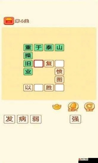 成语红包群第84关通关秘籍：轻松解锁八十四关攻略分享！