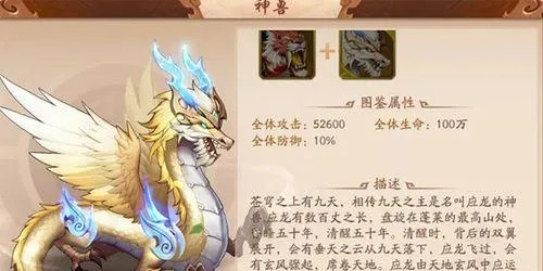 应龙神兽挑战攻略：高效打法解析，轻松征服山海奇遇