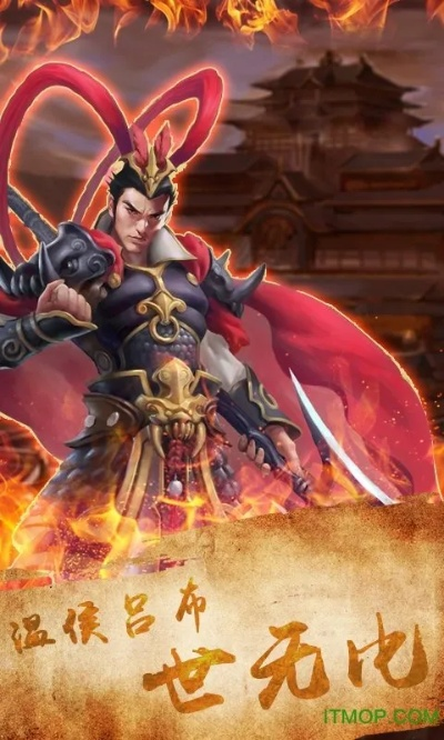 吕布统一天下攻略：必看避坑指南，轻松解锁完美结局