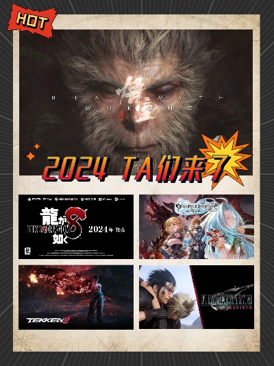 2024年度必玩电影级游戏盘点，沉浸式体验新升级