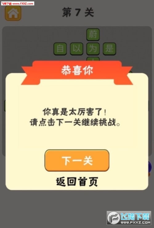 成语红包群第56关通关秘籍：五十六层轻松破解攻略大揭秘