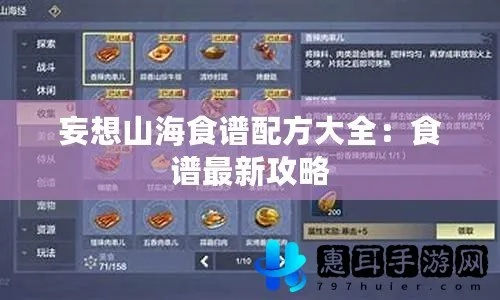 妄想山海独家攻略：蒜香牛排食谱，烹饪技巧大揭秘！