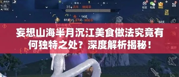 妄想山海半月沉江合成攻略：揭秘高效配方技巧