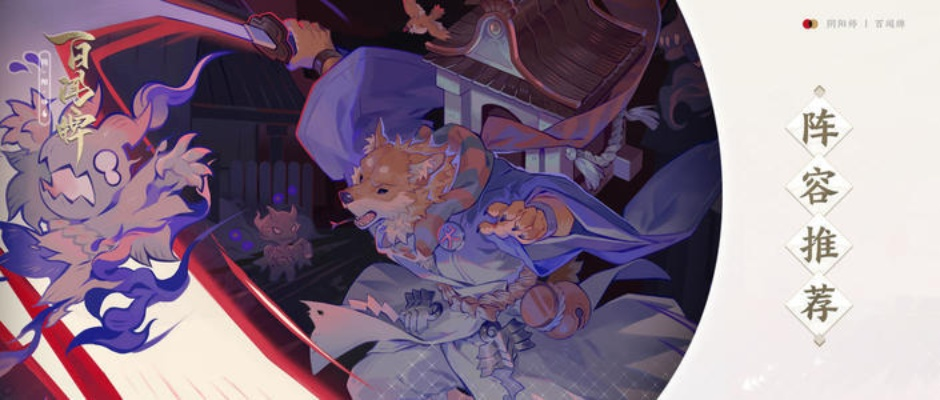 茨旅卡组倒计时！阴阳师：百闻牌最强阵容攻略揭秘