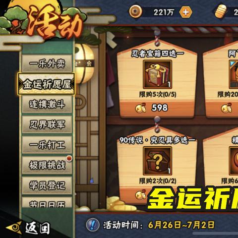 火影忍者饰品攻略：深度解析封印祝福祈愿，解锁神秘新玩法