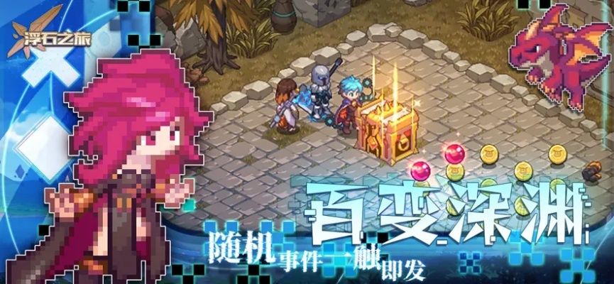 深渊推图阵容搭配攻略：浮石之旅必胜秘籍大揭秘