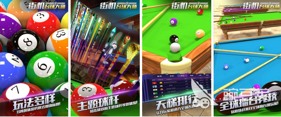 十大热门耐玩台球游戏盘点：揭秘玩家最爱经典之作