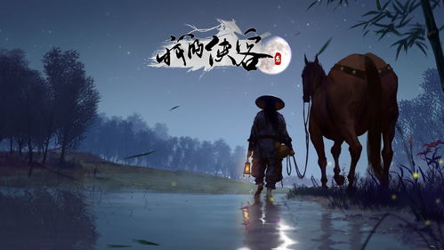 郭鹏举侠客解锁攻略：揭秘神秘位置与独特玩法