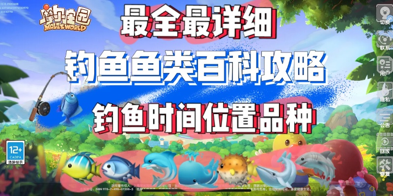 摩尔庄园手游神秘湖鱼种大盘点，刷新时间揭秘