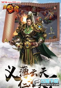 战三国群雄养成必看攻略：解锁最强势力策略全解析