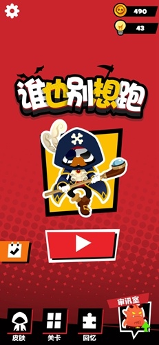 《谁也别想跑》第12关通关秘籍：独家攻略助你轻松闯关！