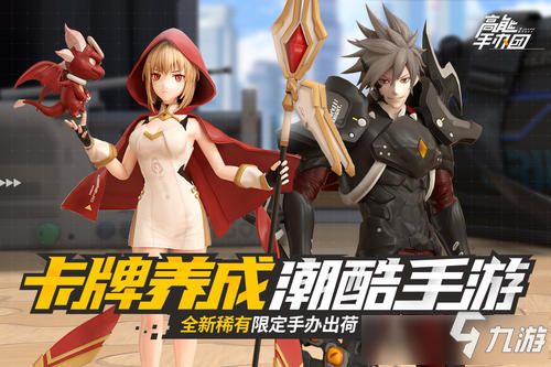 高能手办团海伦搭配攻略：打造最强阵容必备技巧