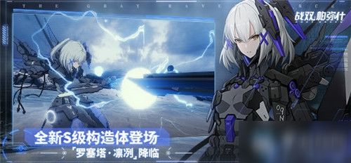 战双帕弥什罗塞塔·凛冽毕业意识搭配技巧，解锁最强战斗阵容攻略