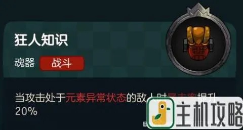 狂人知识详解：解锁不思议皇冠魂器图鉴攻略秘籍