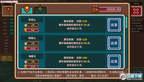 《宅人传说》快速致富攻略：揭秘独门暴富秘籍！