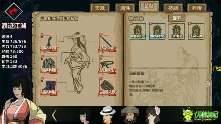 江湖侠道事件攻略：轻松选角色，解锁隐藏秘籍！