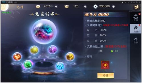 吞星元神系统深度解析：独家攻略助你畅玩无忧