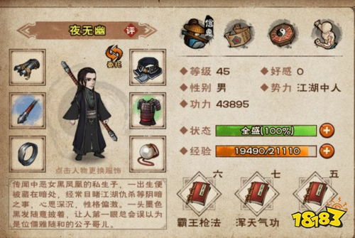 夜无幽学棍技能提升攻略：揭秘烟雨江湖夜无幽最佳学棍选择