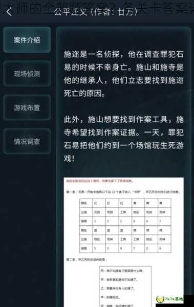 破解《犯罪大师》时过境骞谜题，凶手身份揭秘攻略分享