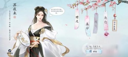 《天涯明月刀》手游苏夜来快速解锁攻略，轻松掌握独门秘籍