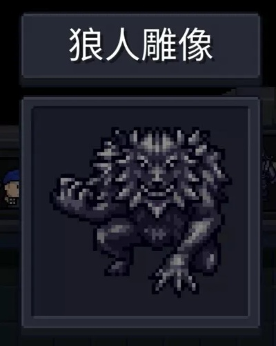 狼人雕像功效揭秘：元气骑士必备实用技巧解析