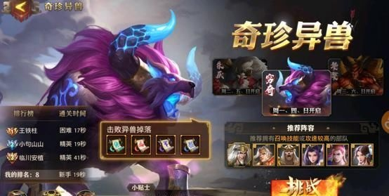 少年三国志奇珍异兽攻略：轻松击败穷奇、朱厌、饕餮技巧揭秘