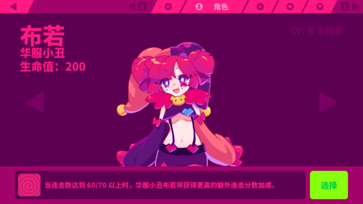 喵斯快跑小丑布若华服揭秘：独特造型助你领跑游戏江湖