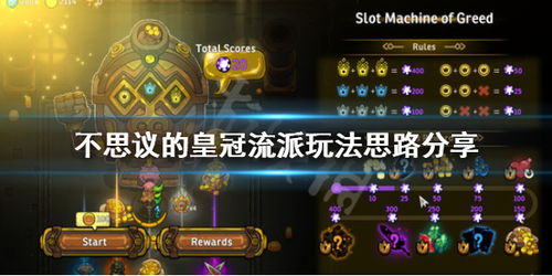 咸鱼大斧武器解析：不思议皇冠攻略，轻松掌握最强战力！