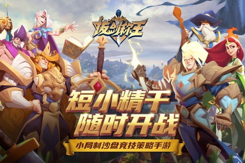 《拔剑称王》新手快速崛起攻略：揭秘新手保护期必胜技巧