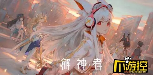 解神者计都兽主搭配攻略，轻松提升战斗力新技巧揭秘