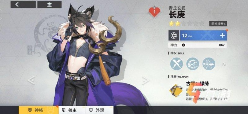 解神者长庚兽主搭配攻略，轻松升级新技巧揭秘