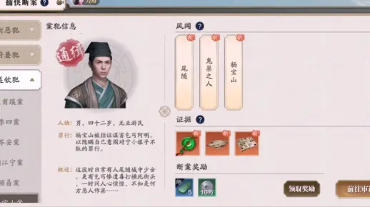 破解杨宝山案秘籍：天涯明月刀手游证据解析攻略全解析