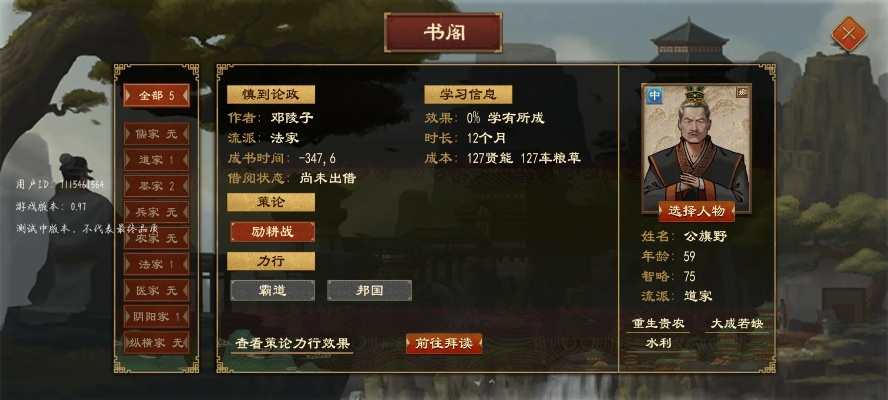 五方特性揭秘，百家姓国策攻略：深度解析大周列国志新玩法