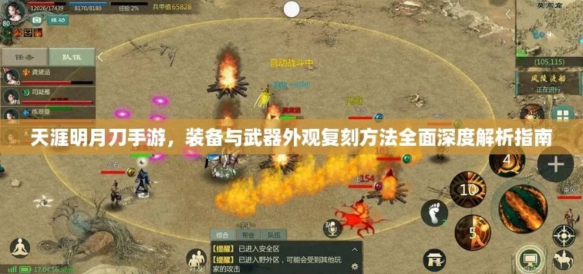 天涯明月刀手游装备复刻攻略：武器外观完美还原技巧揭秘