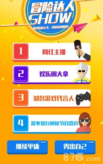 冒险达人必看！艺人梯度排行+搭配技巧攻略大全