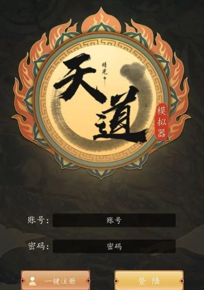 天道新手必看！萌新入坑全攻略，轻松掌握游戏精髓