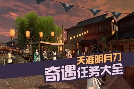 《天涯明月刀》手游四海奇珍奇遇攻略：高效完成技巧揭秘