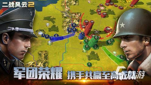 二战风云2兵种深度解析：揭秘战场精英组合策略