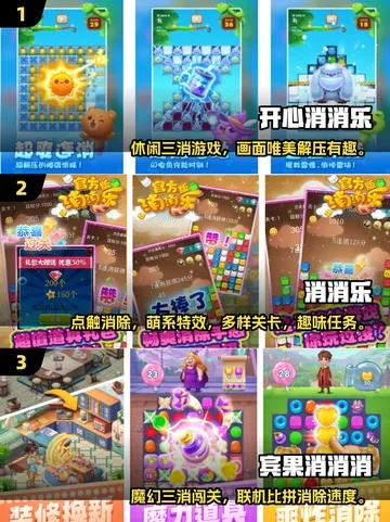 热门三消游戏盘点：精选大全，畅玩无界新体验