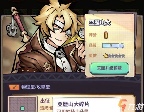 巨像骑士团SR英雄实力解析：深度揭秘稀有英雄战斗力排行