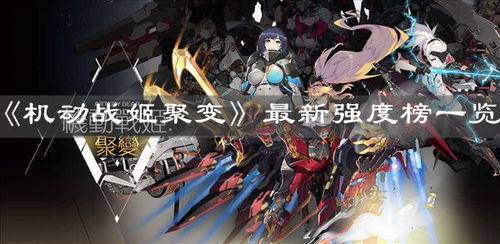 机动战姬聚变琉璃青岚技能解析：掌握最强输出技巧攻略