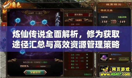 修仙炼妖高效盈利秘籍：掌握独家赚钱技巧攻略