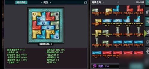 魔渊之刃暗影法师魔盘搭配技巧，职业搭配攻略全解析