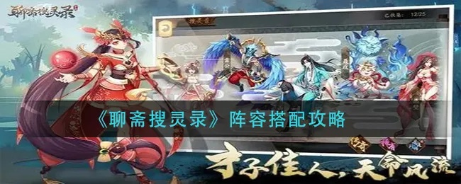 聊斋搜神记城隍庙灵将深度解析：属性技能攻略全揭秘