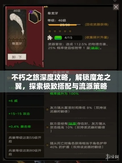 不朽之旅魔龙自爆流攻略：掌握自爆技巧，解锁全新流派玩法