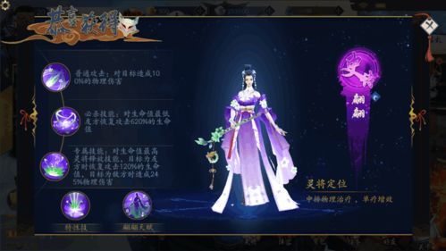 聊斋搜神记秋月灵将属性解析，掌握技能提升攻略秘籍