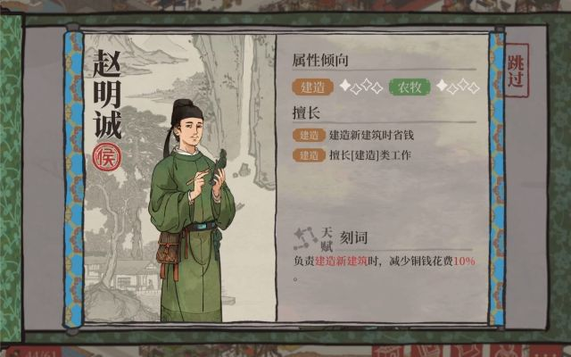 江南百景图赵明诚技能解析：解锁历史名士独特魅力